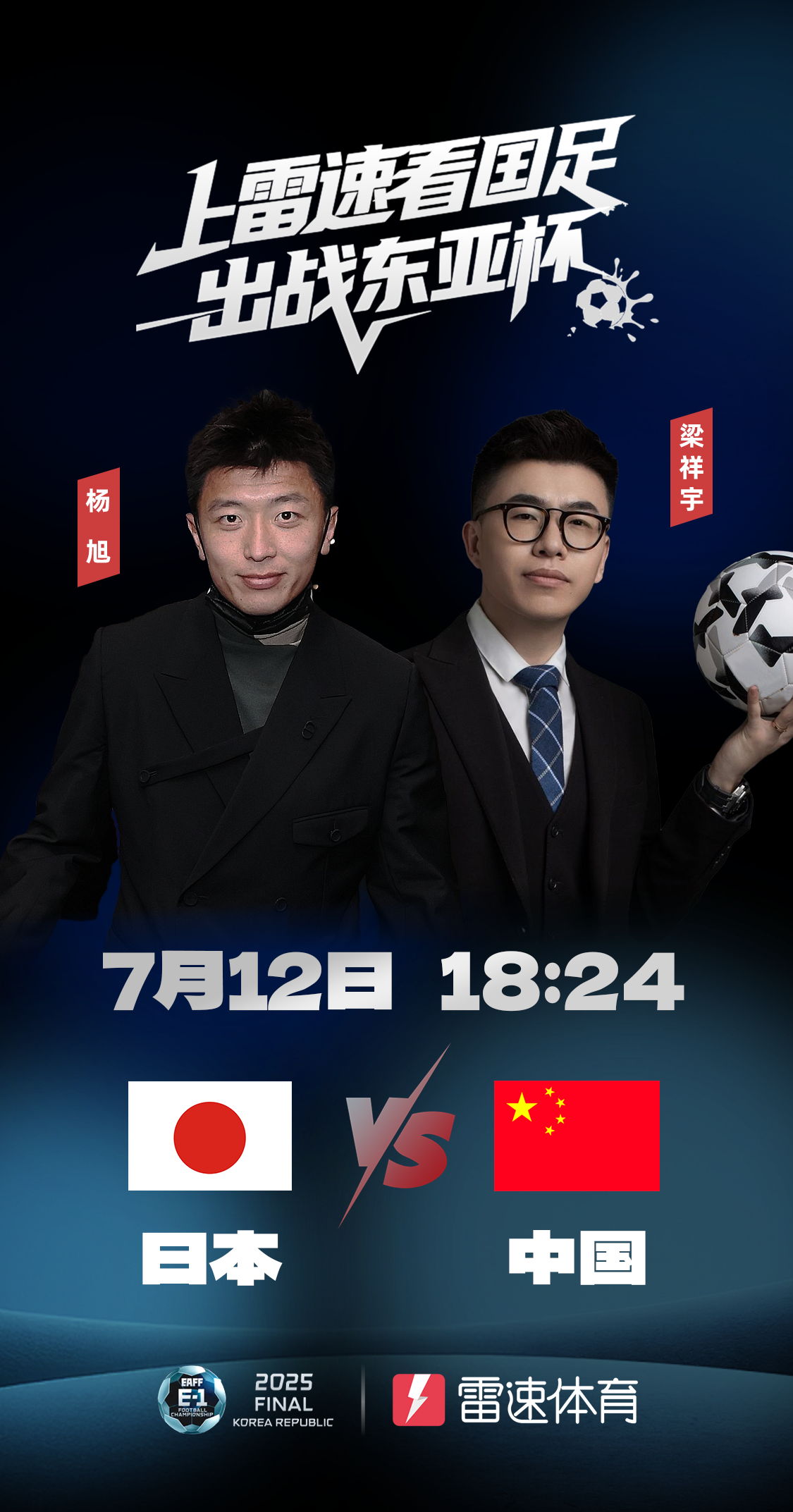 一竞技-🎁东亚杯国足对阵日本一触即发,参与预测本场比赛赢雷速好礼!(已公示)